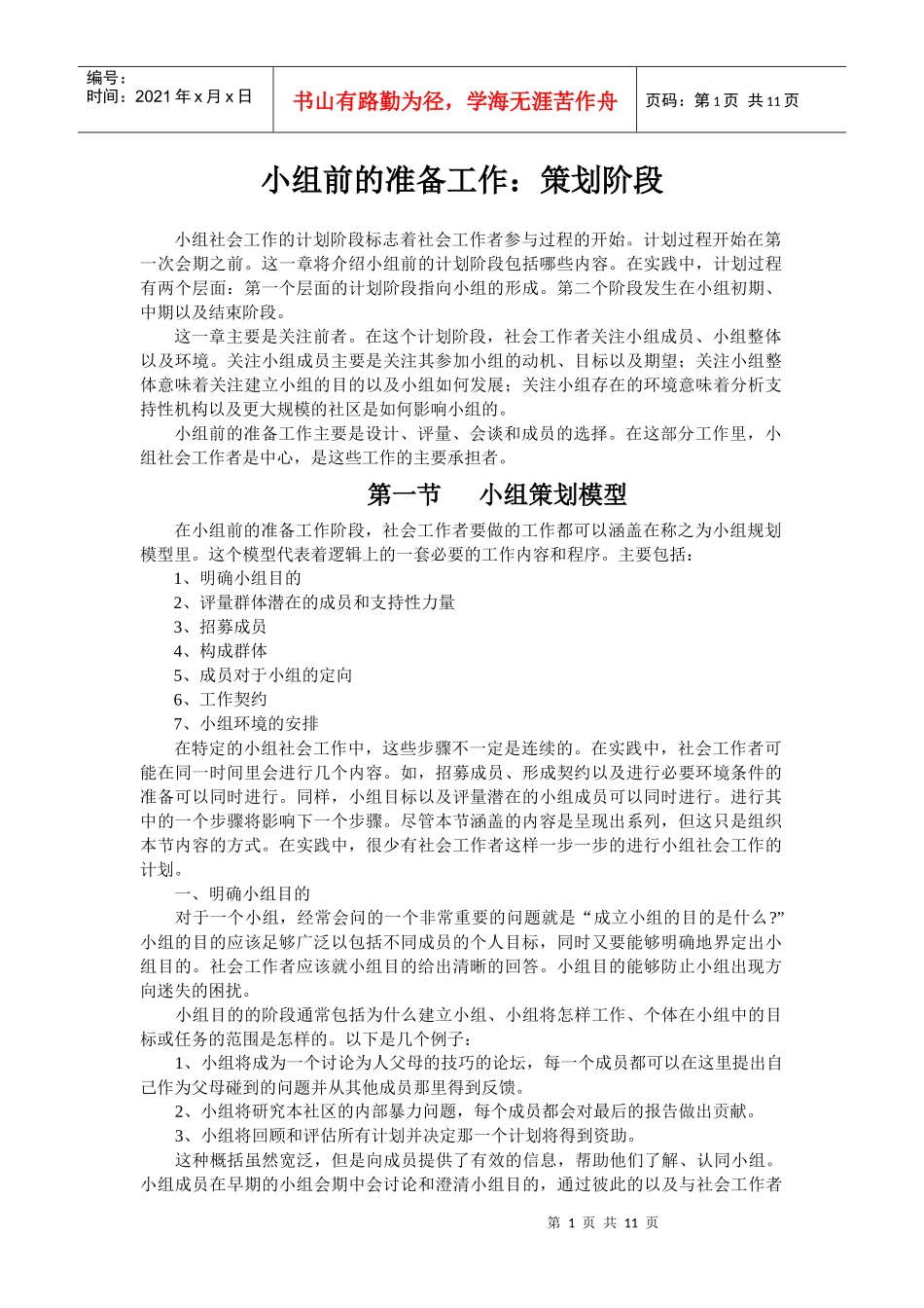 小组工作流程_第1页