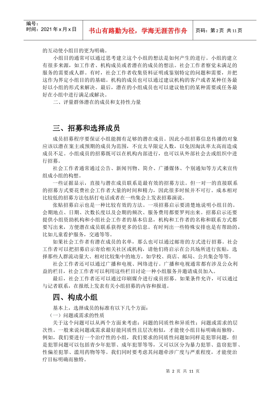 小组工作流程_第2页