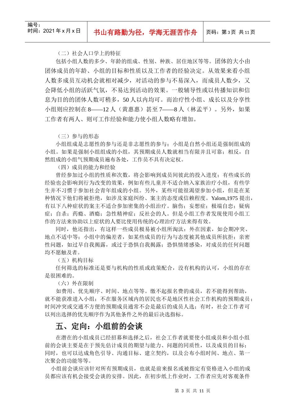 小组工作流程_第3页