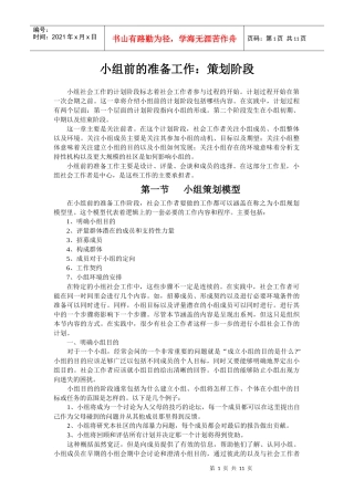 小组工作流程