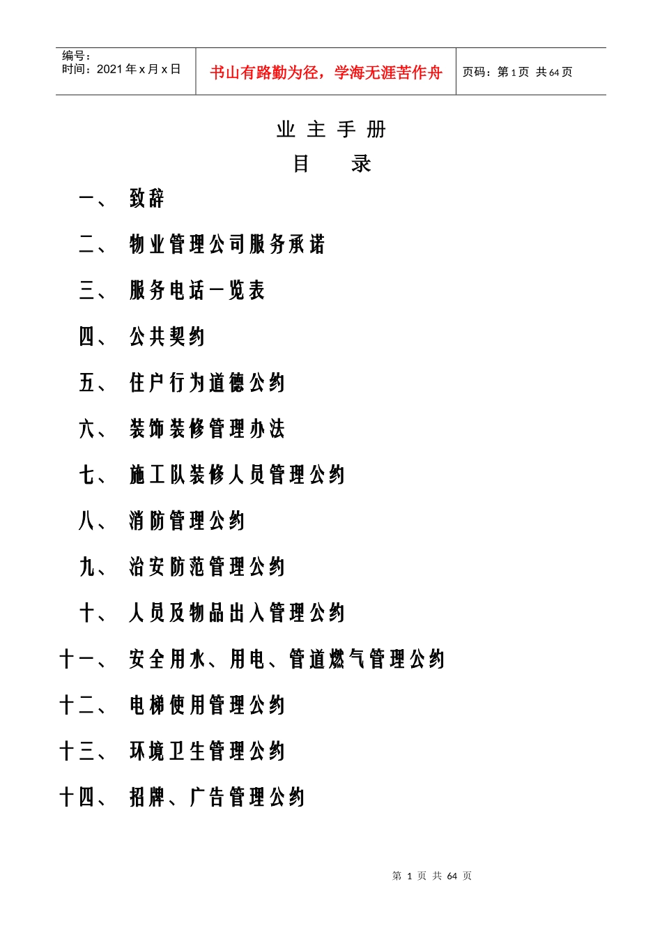 小区物业管理-业主手册_第1页