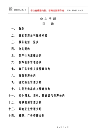 小区物业管理-业主手册