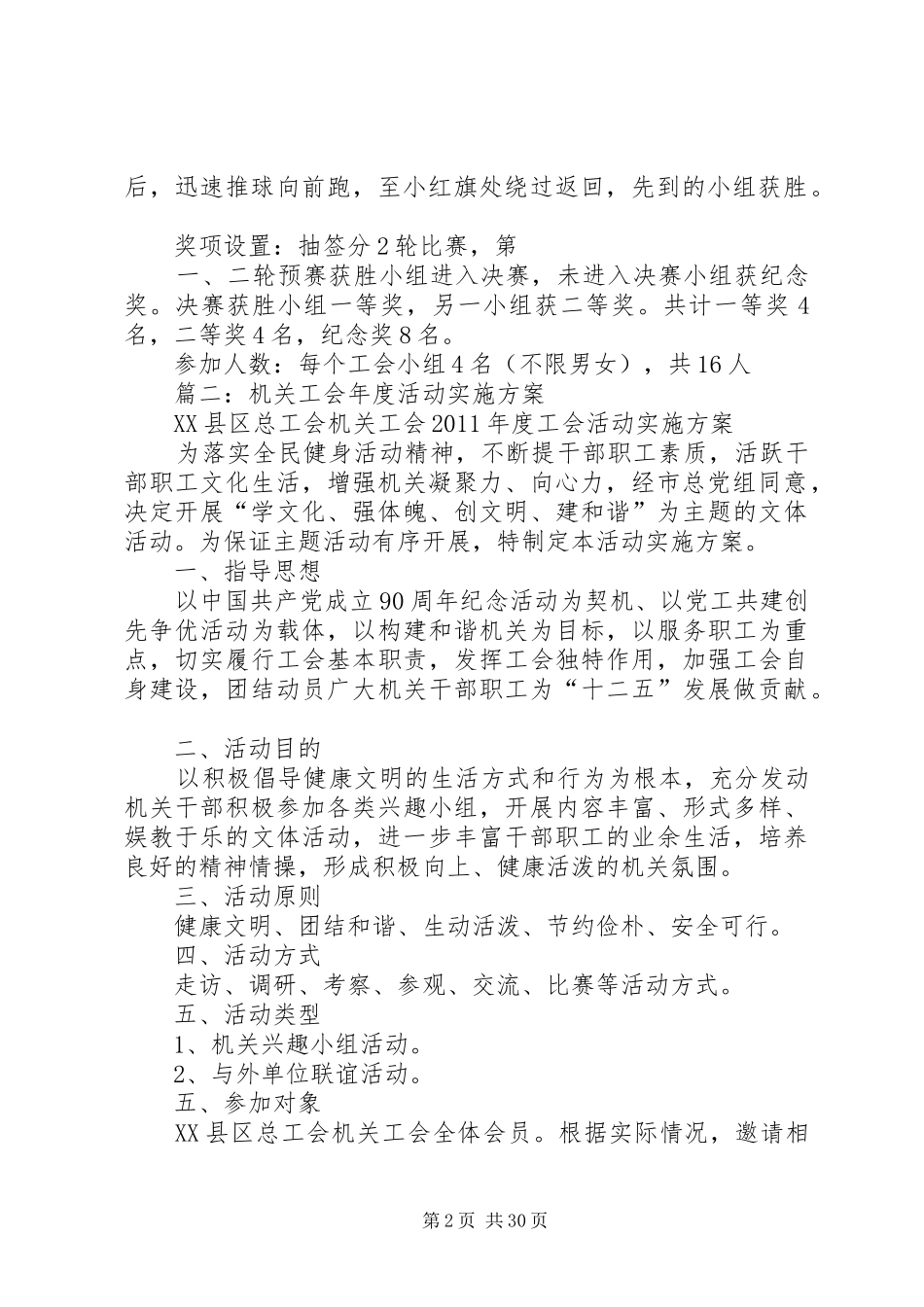 机关工会活动方案(共11篇)_第2页