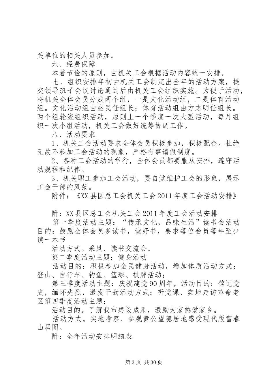 机关工会活动方案(共11篇)_第3页