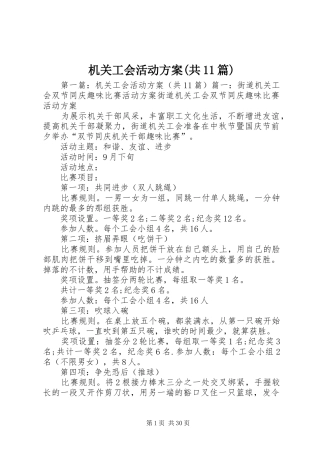 机关工会活动方案(共11篇)