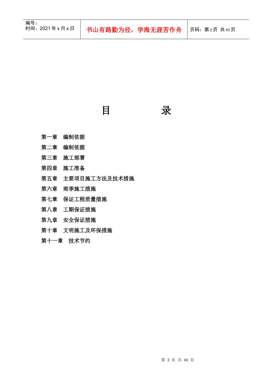 宿舍楼工程施组1_第2页