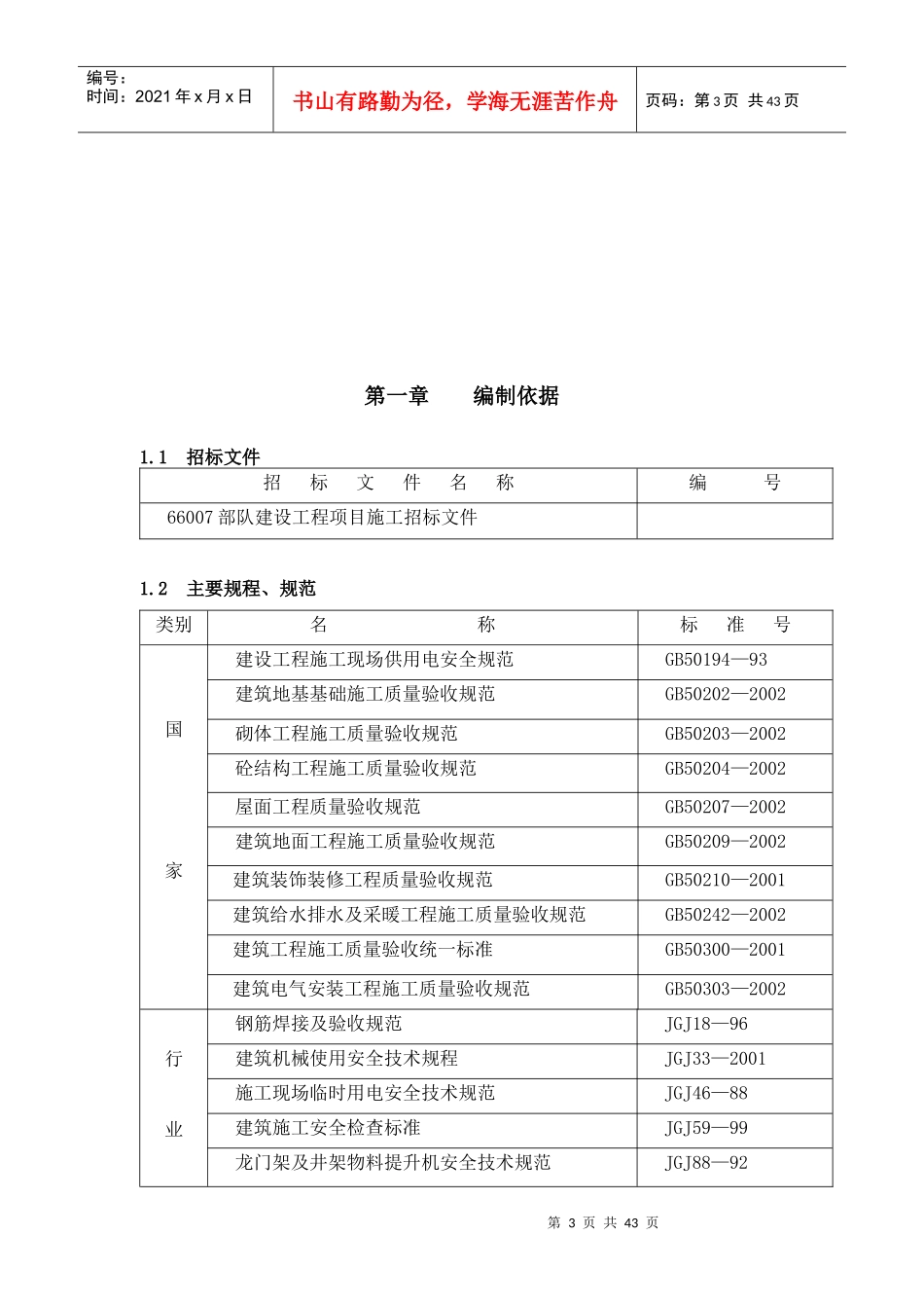 宿舍楼工程施组1_第3页