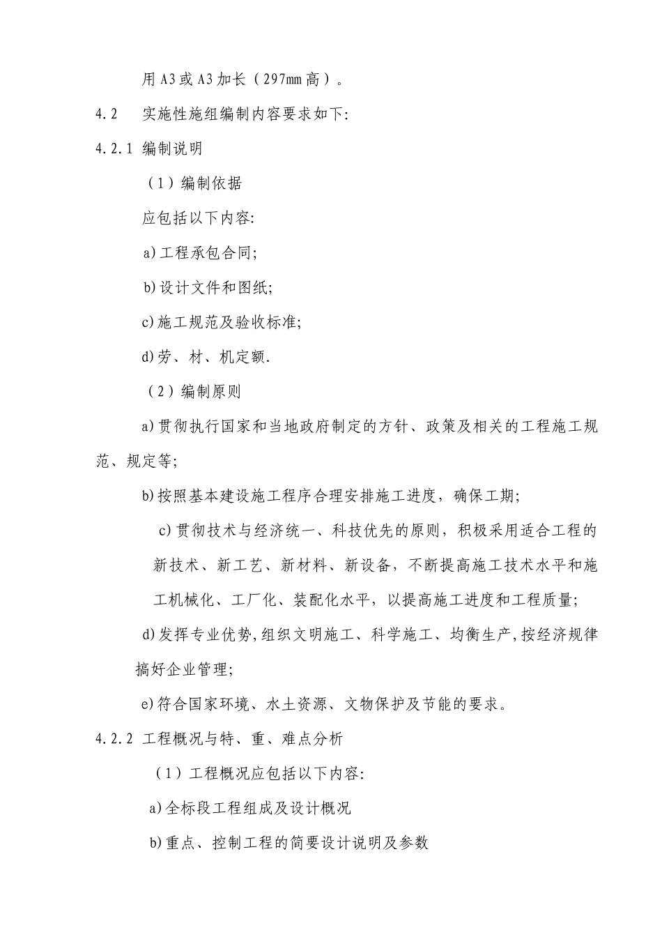 实施性施工组织设计编制作业指导书_第2页