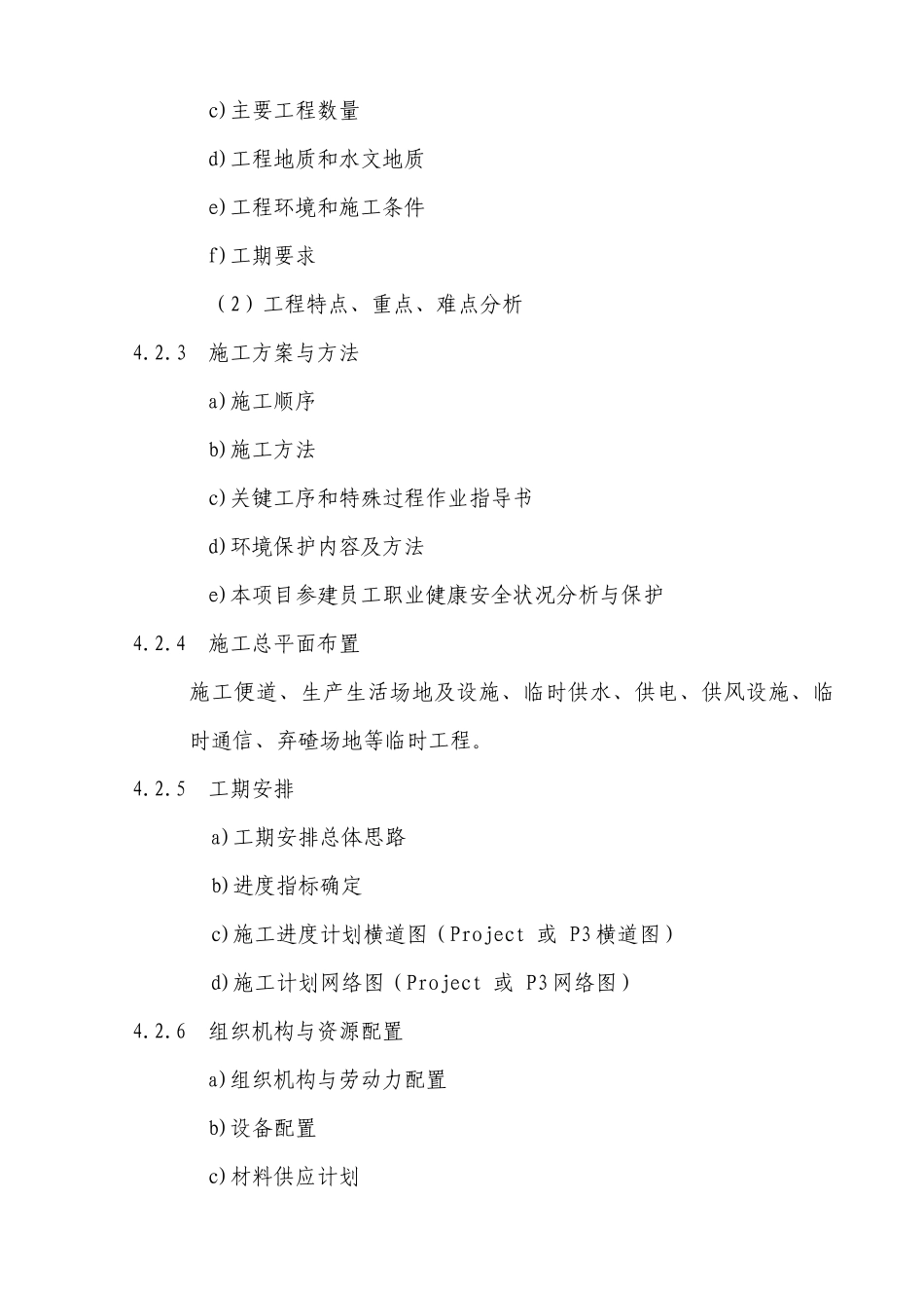 实施性施工组织设计编制作业指导书_第3页