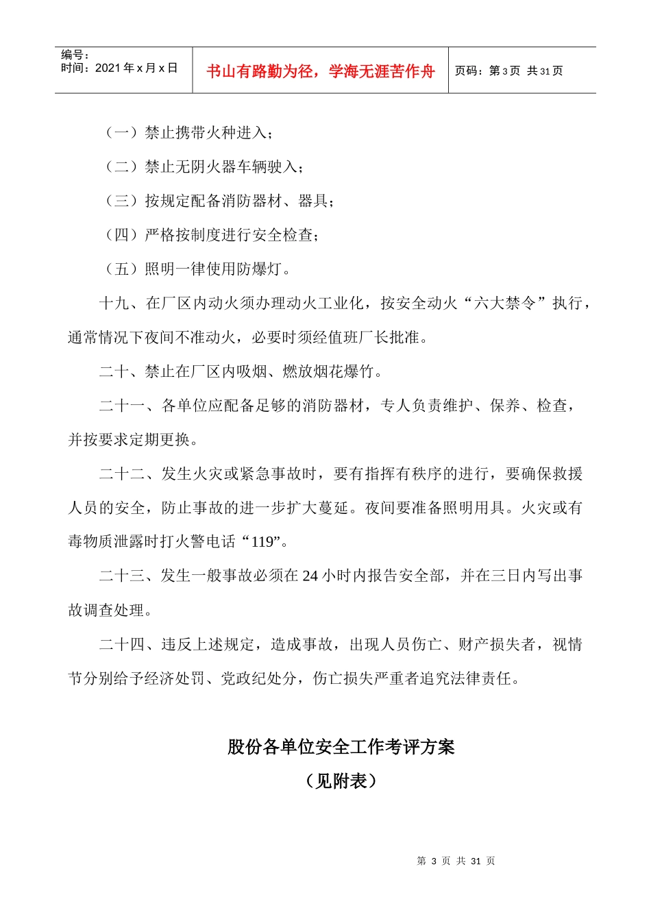 安全部管理制度_第3页