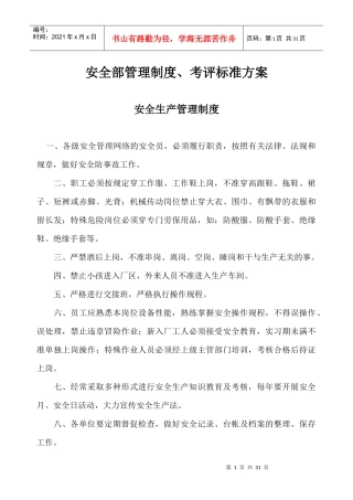 安全部管理制度