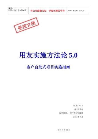 客户自助实施式项目实施指南手册0822