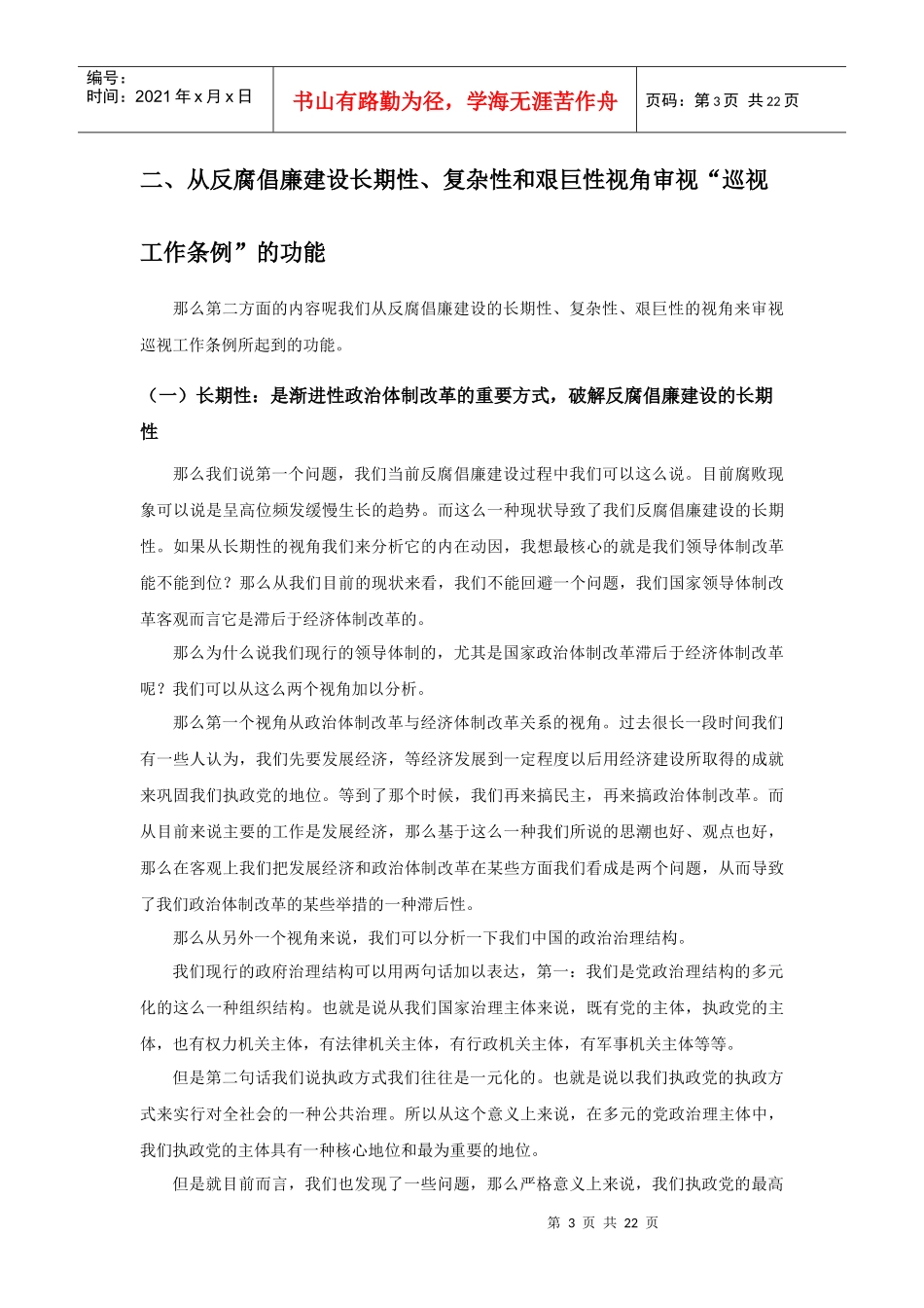 完善我国监督体制的核心制度_第3页