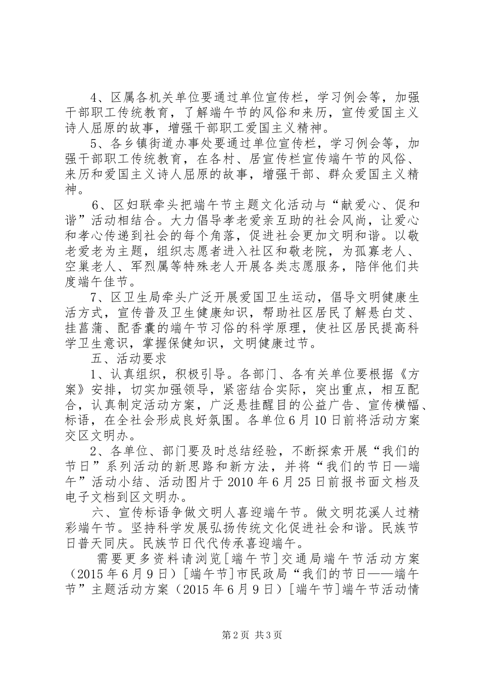 端午节主题文化活动方案_第2页