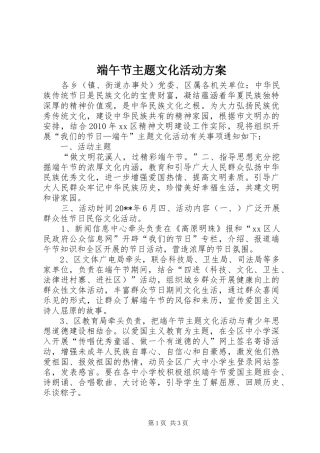 端午节主题文化活动方案