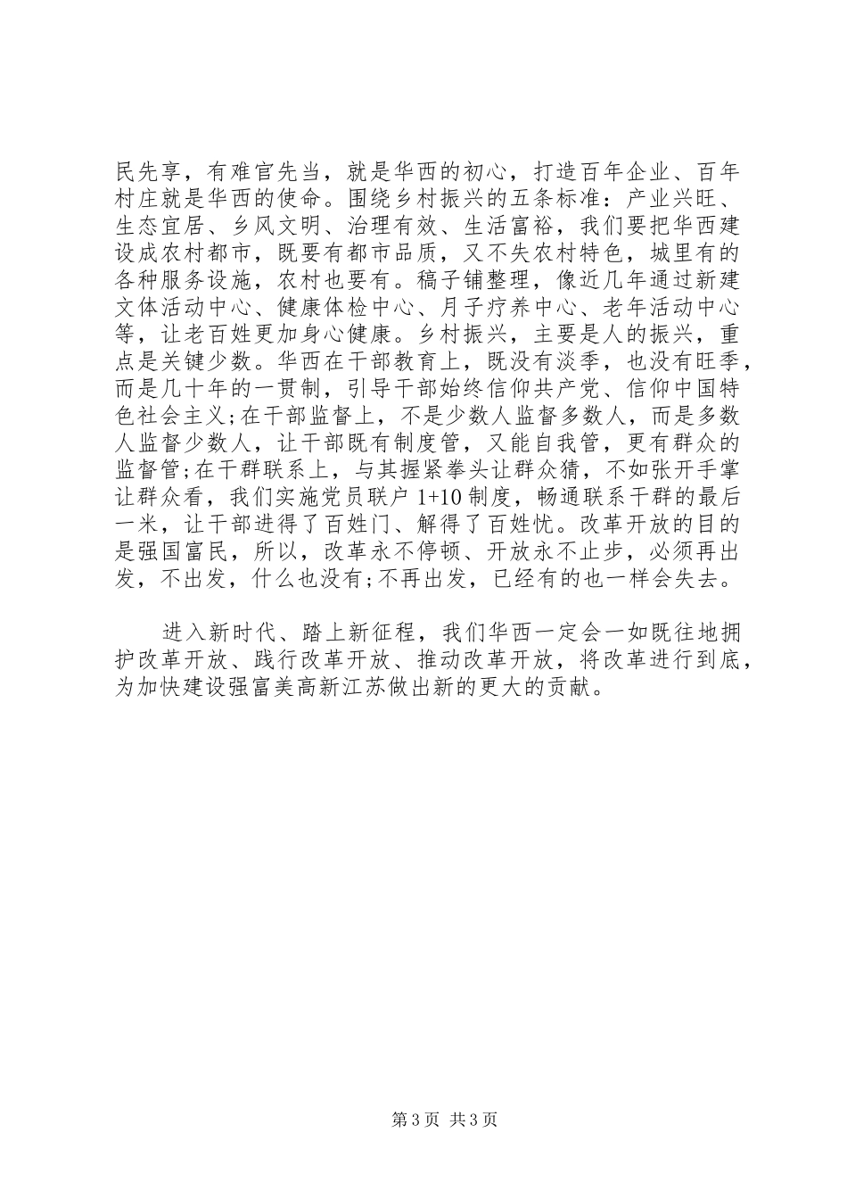 在庆祝改革开放40周年座谈会上的发言稿_第3页