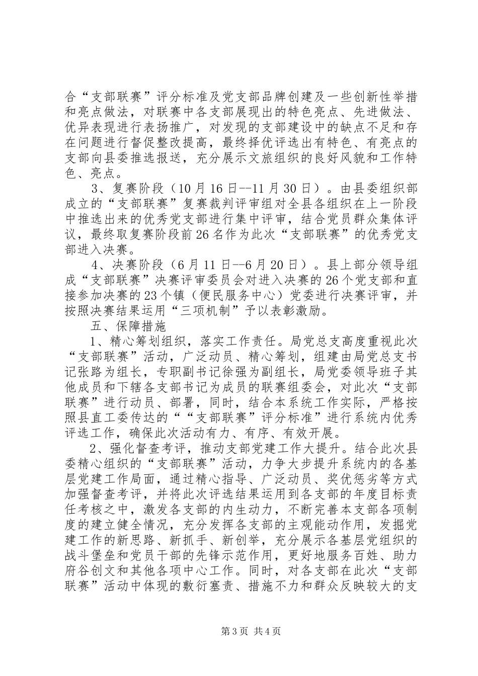 党总支开展“支部联赛”活动方案_第3页