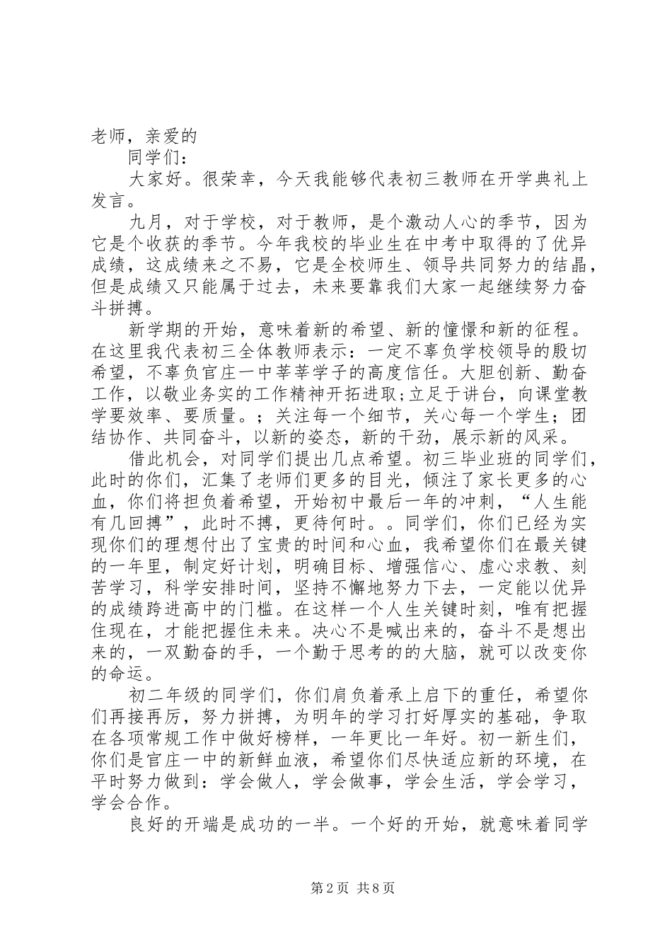 任职发言稿尊敬的各位领导_第2页