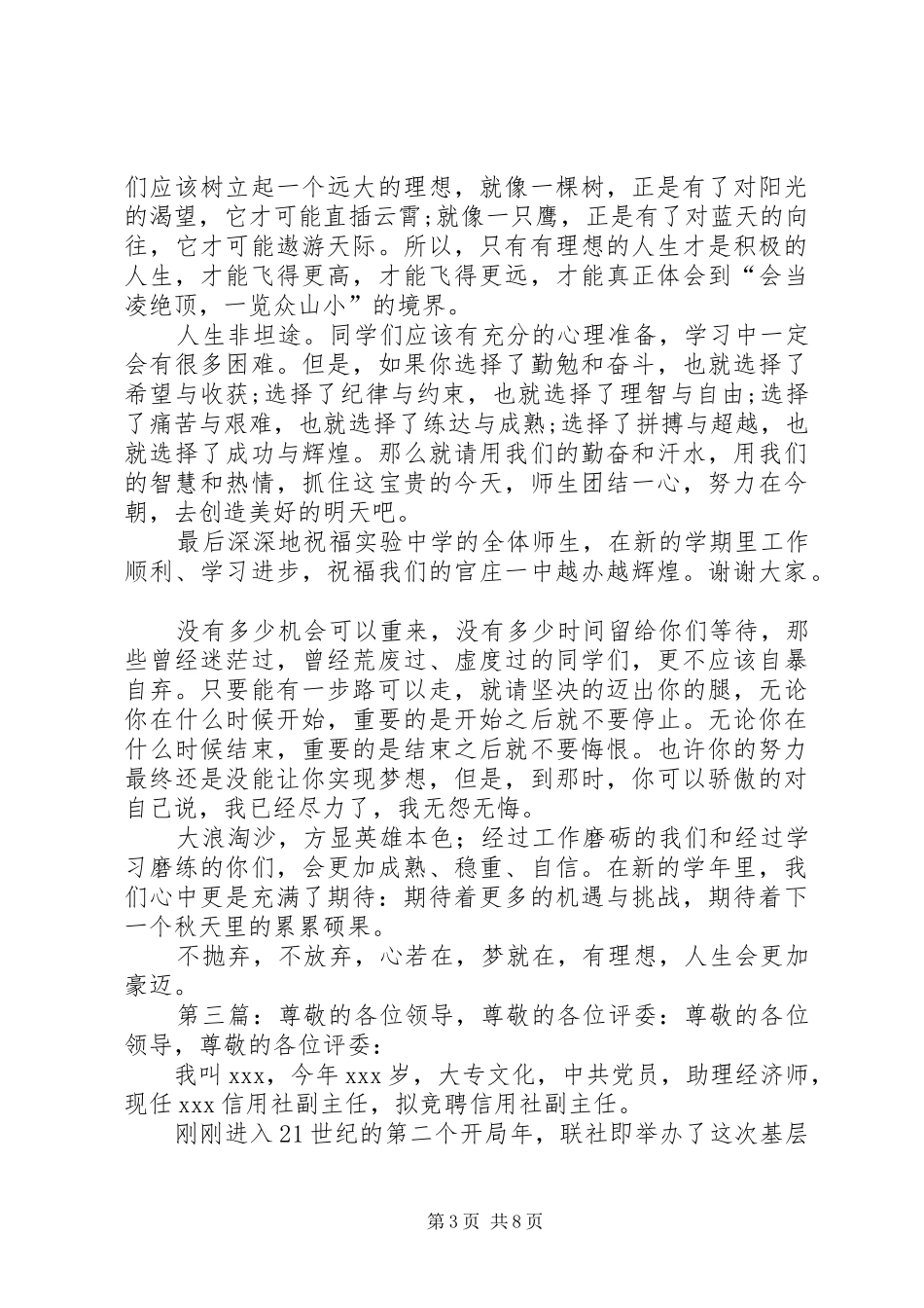 任职发言稿尊敬的各位领导_第3页