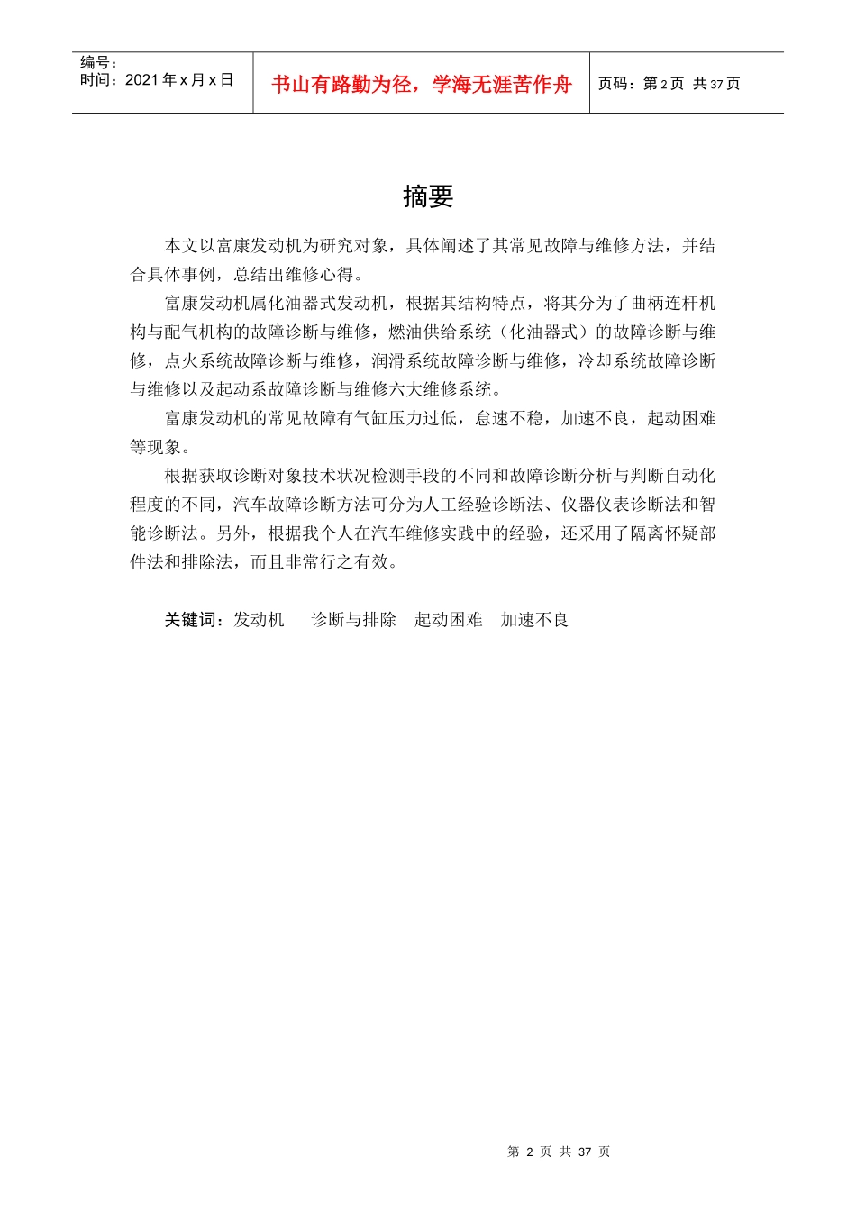 富康轿车的诊断与维修毕业论文_第2页