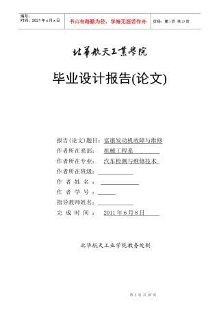 富康轿车的诊断与维修毕业论文