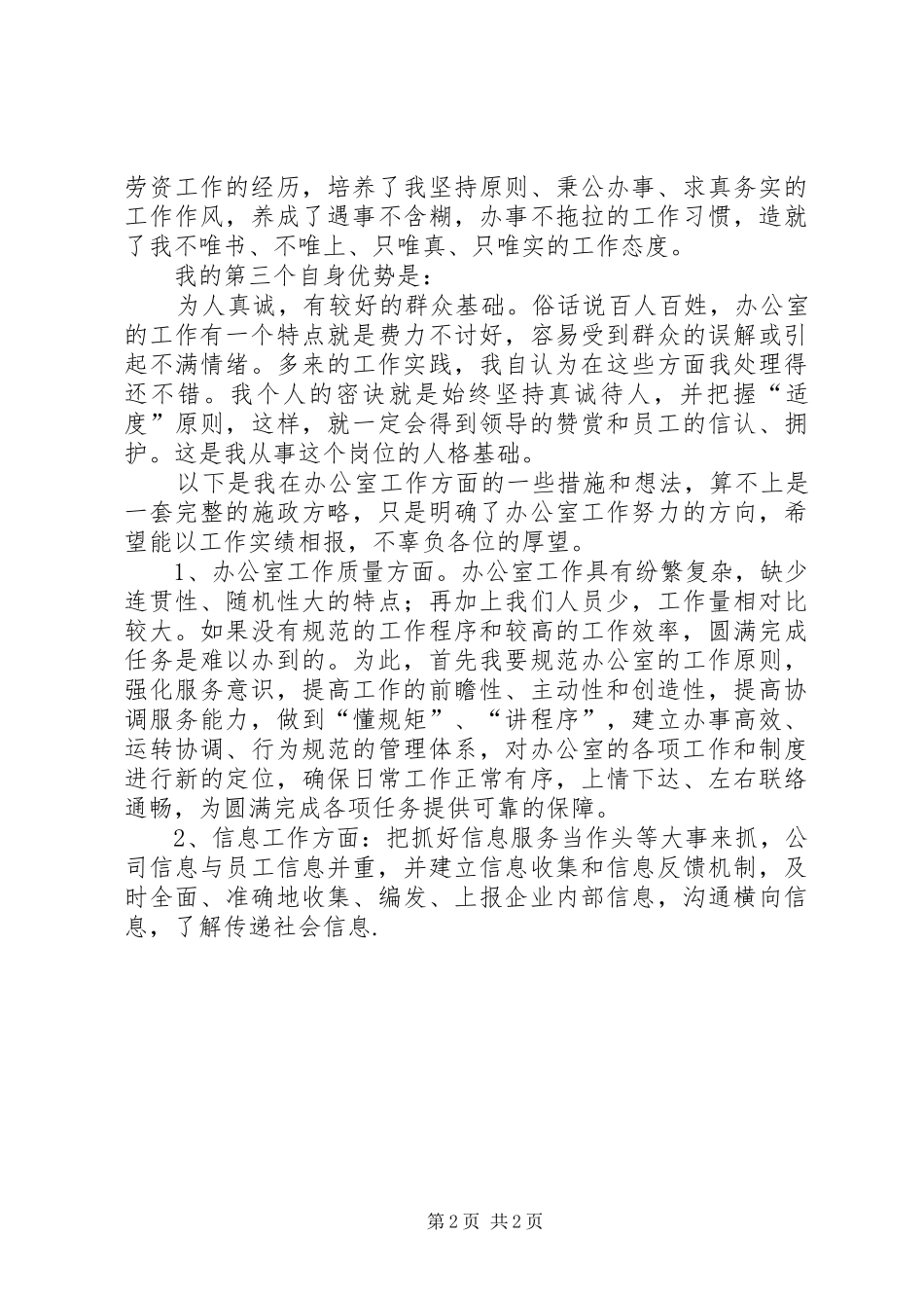 企业办主任任职演说稿_第2页