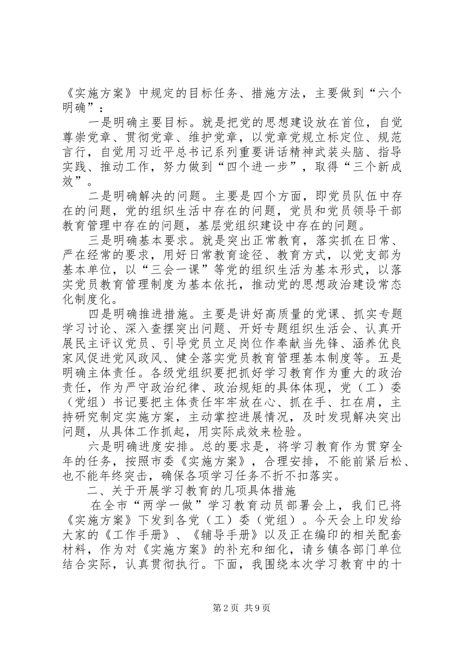 领导干部“两学一做”学习教育动员会发言_第2页