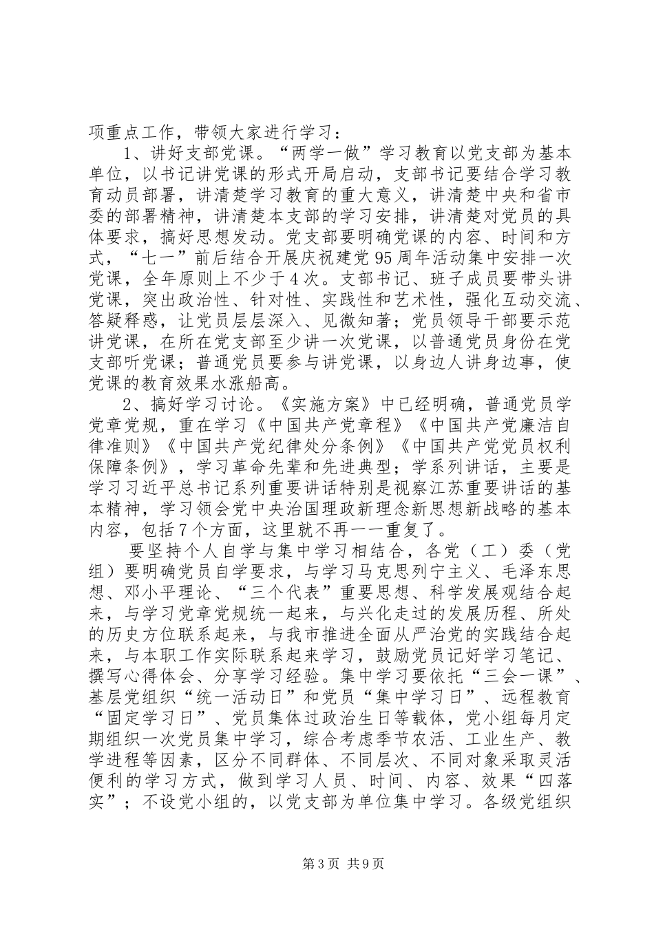 领导干部“两学一做”学习教育动员会发言_第3页