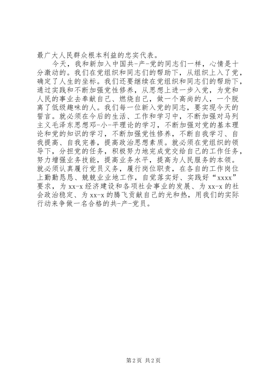 工作表决心发言_第2页