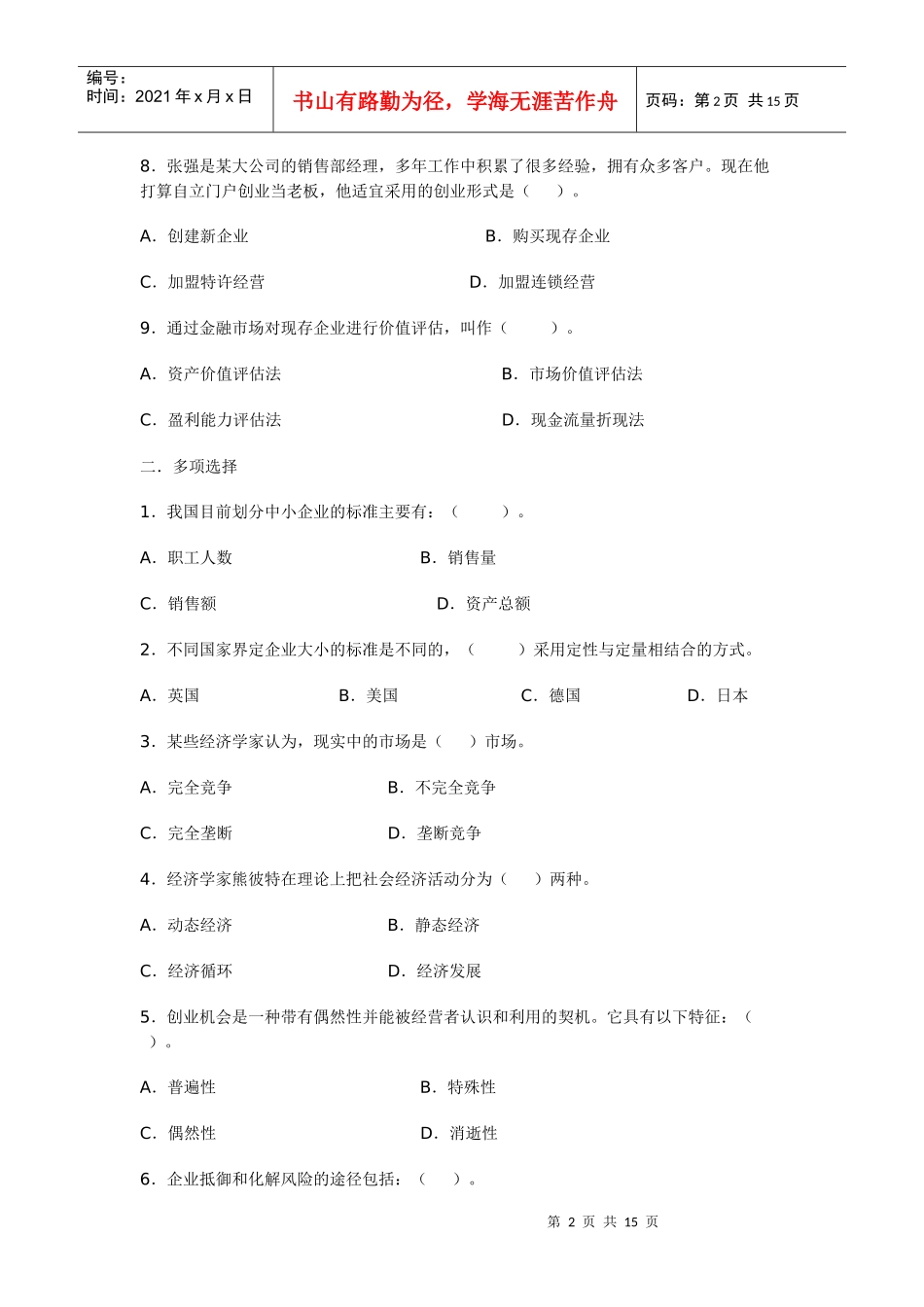 小企业管理学习自测题_第2页