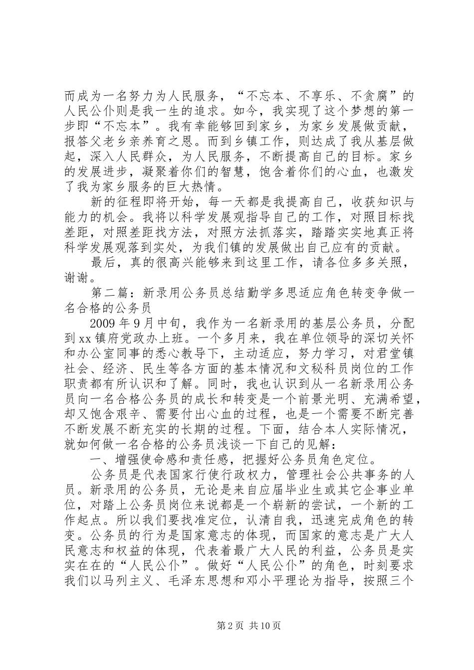 新录用公务员发言_1_第2页