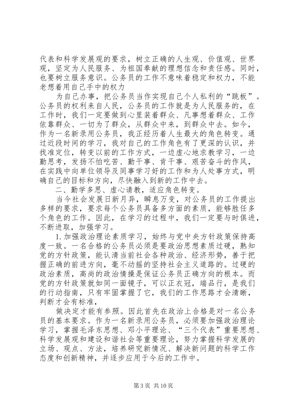 新录用公务员发言_1_第3页