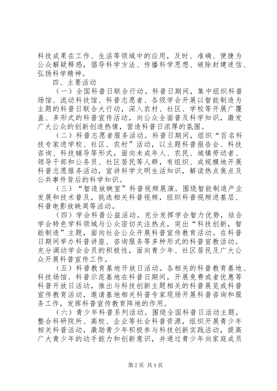 街道XX年全国科普日活动方案_第2页