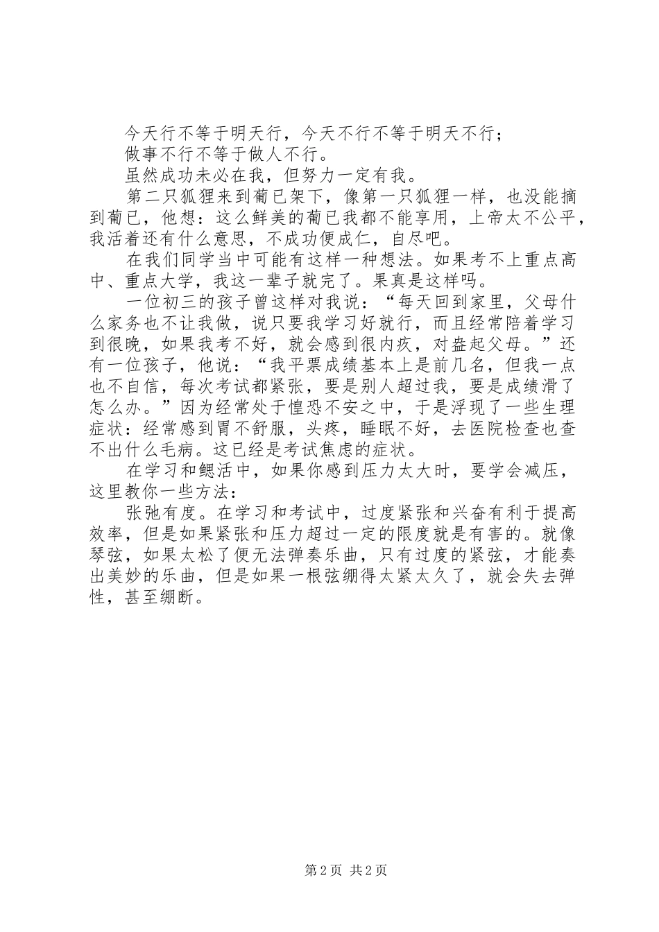 开学初第一次发言稿_第2页