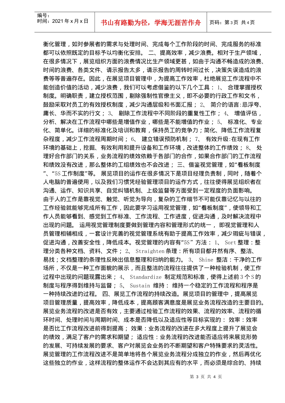 展览项目经理(doc6)(1)_第3页