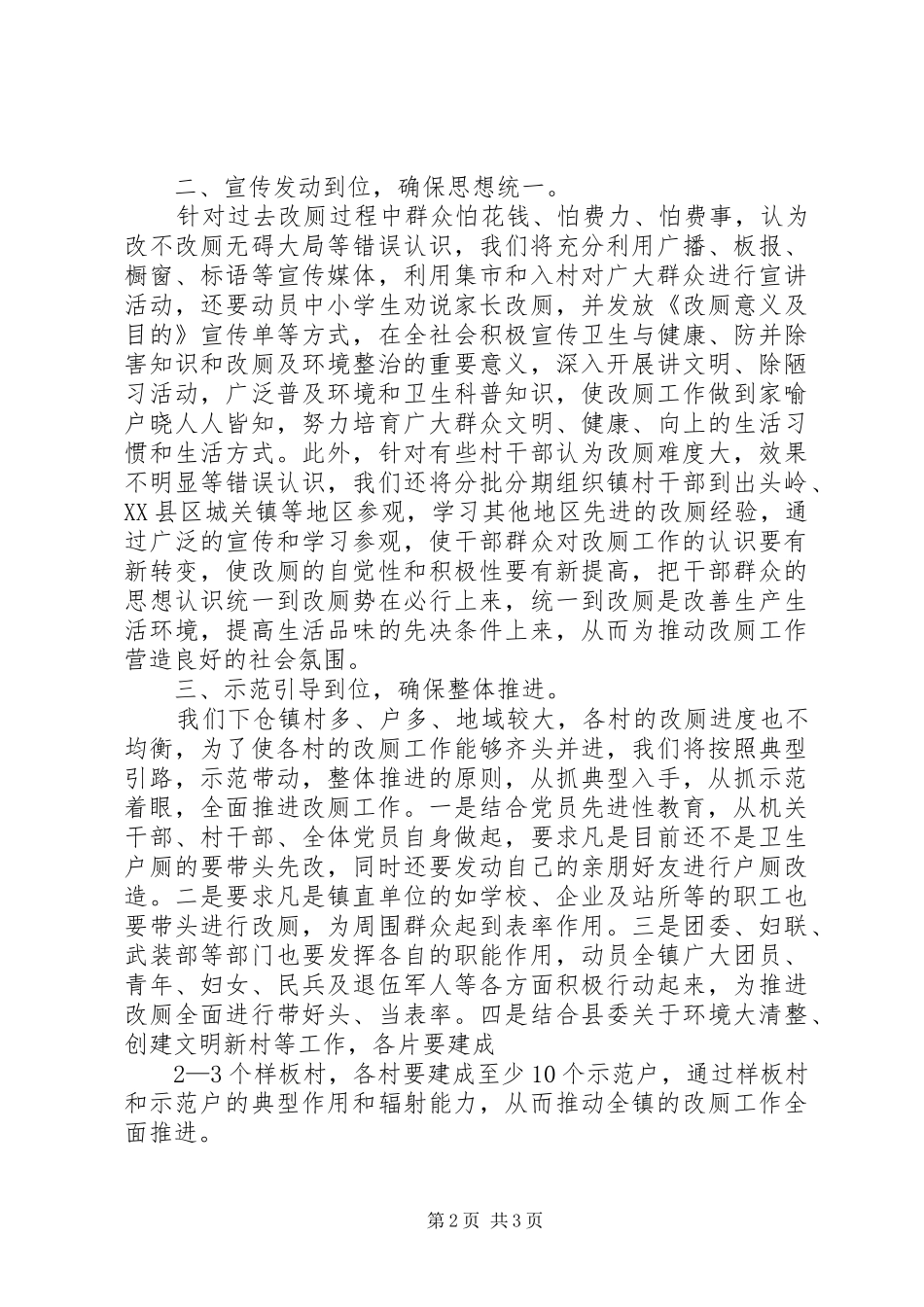 镇党委书记在全县农村改厕工作动员大会上的典型发言材料_第2页