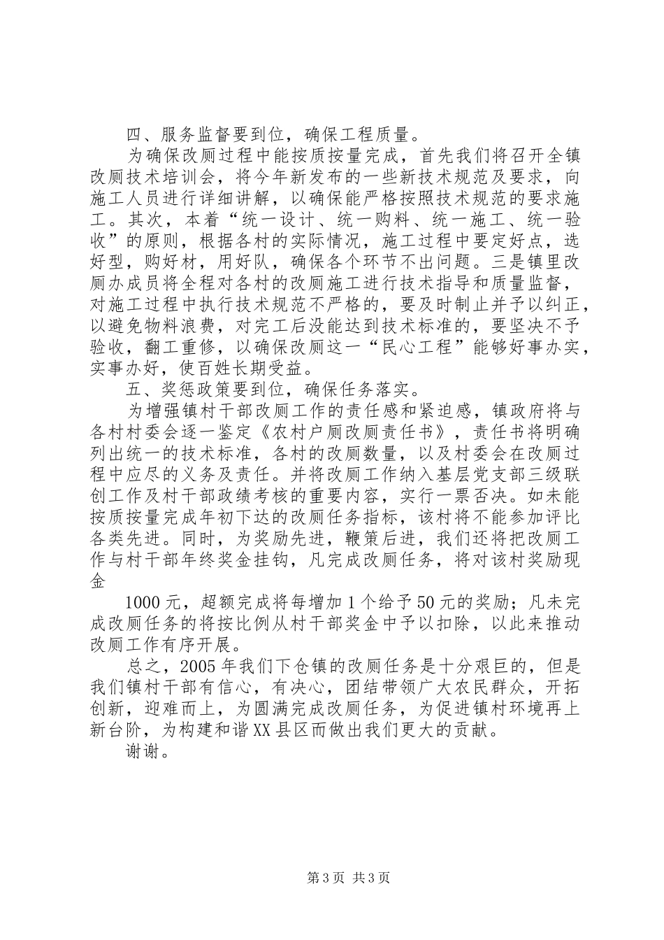 镇党委书记在全县农村改厕工作动员大会上的典型发言材料_第3页