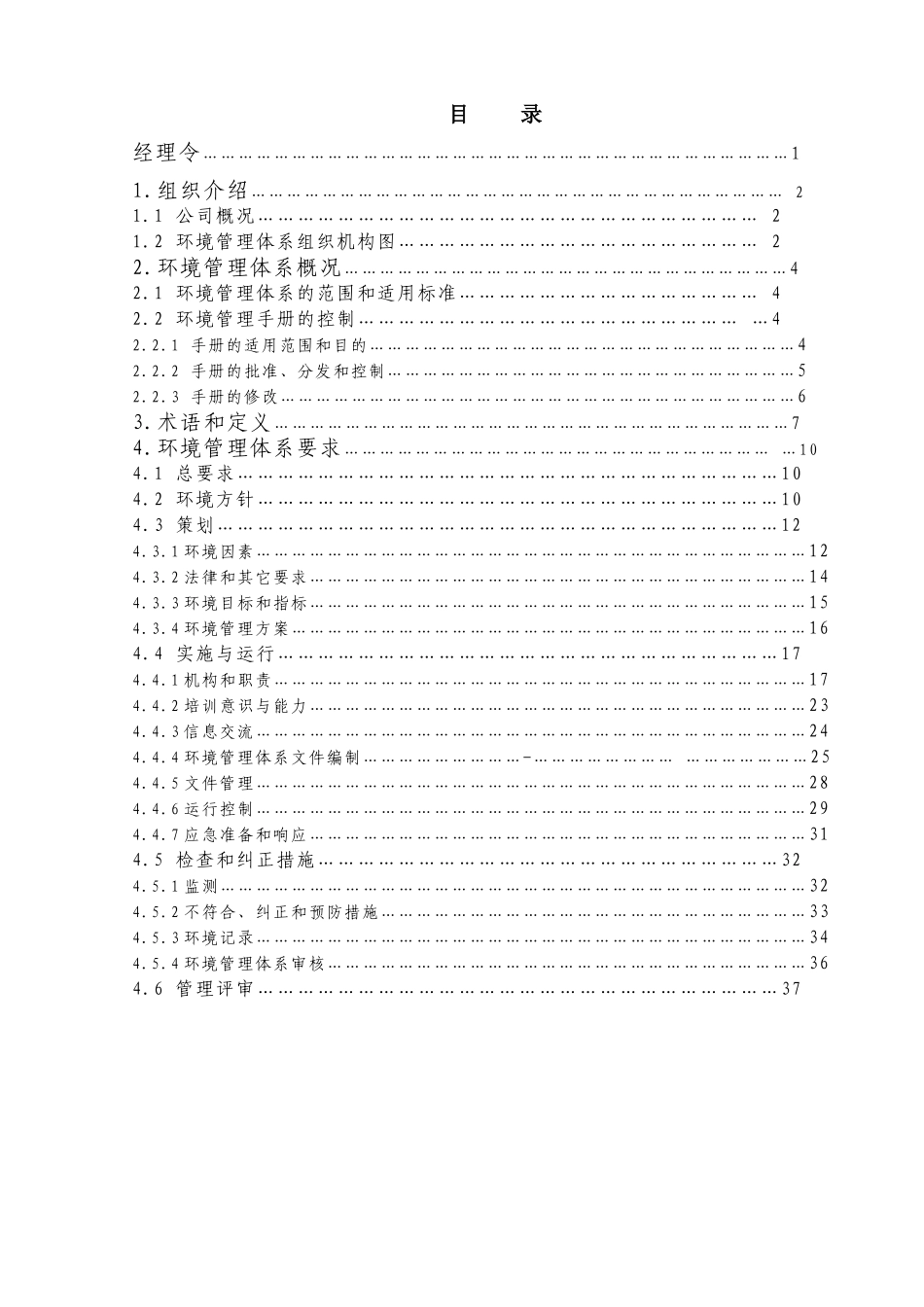 山东电力环境管理手册_第3页