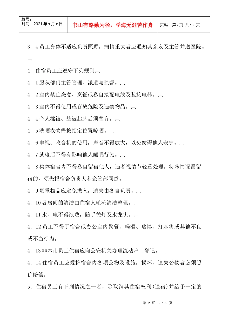 宿舍管理办法_第2页