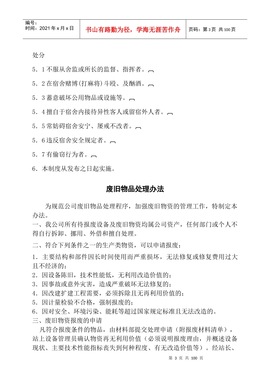 宿舍管理办法_第3页