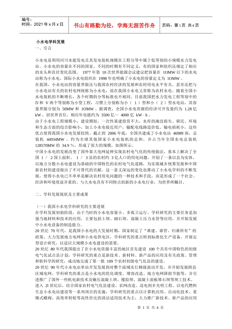 小水电学科发展_第1页