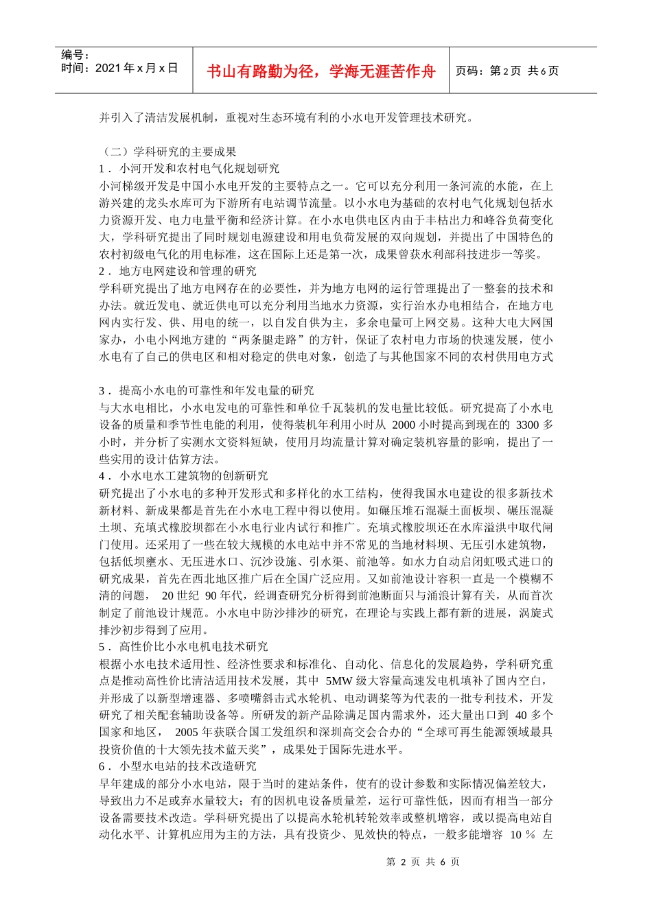 小水电学科发展_第2页