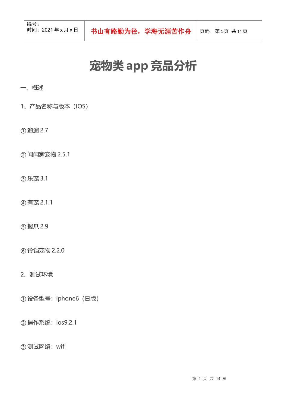 宠物类app竞品分析_第1页