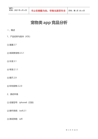 宠物类app竞品分析