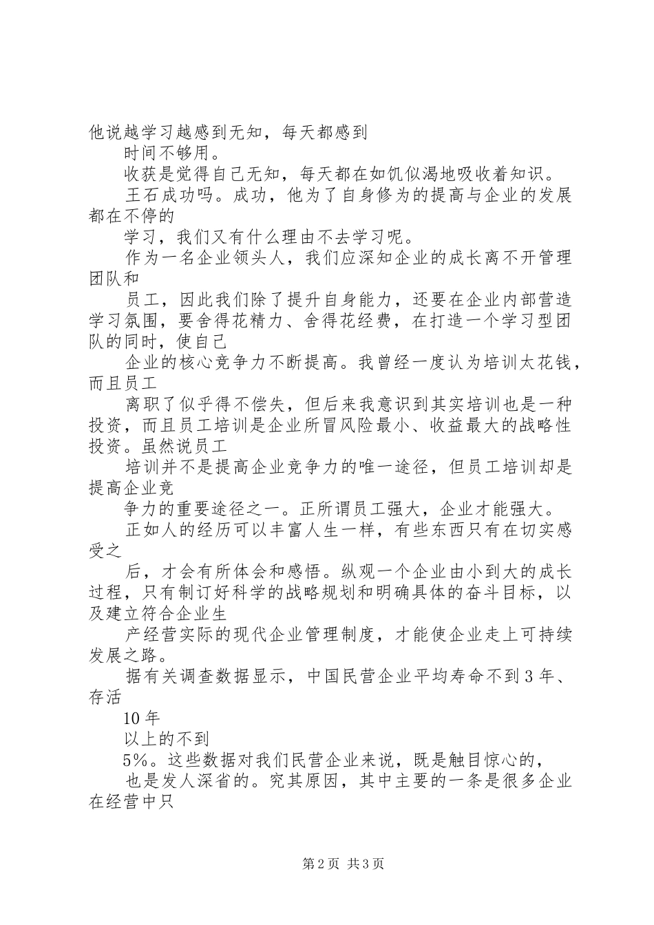 财智大讲堂暨开班仪式主任演讲致辞范文_第2页