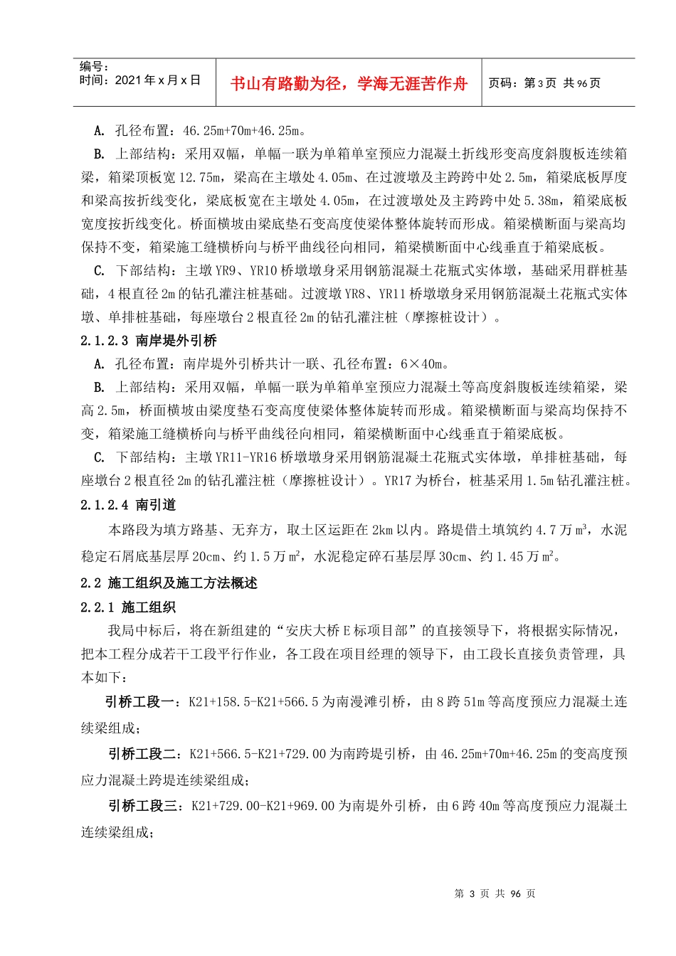 安庆大桥E标 施工组织设计文字说明_第3页