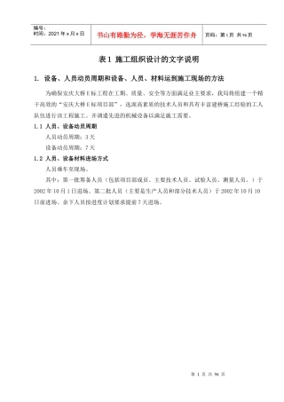 安庆大桥E标 施工组织设计文字说明
