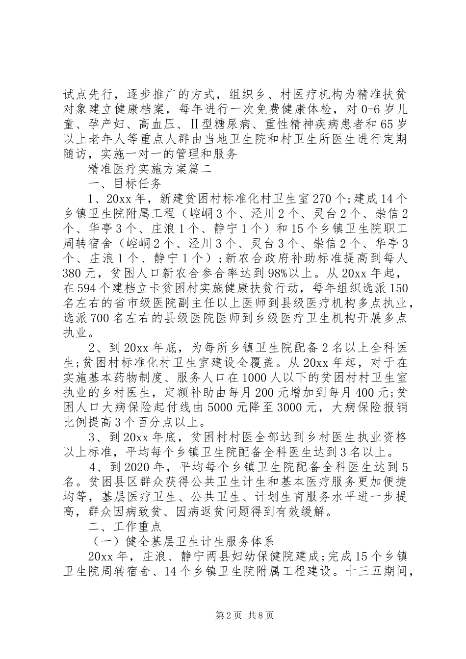 精准医疗实施方案_第2页