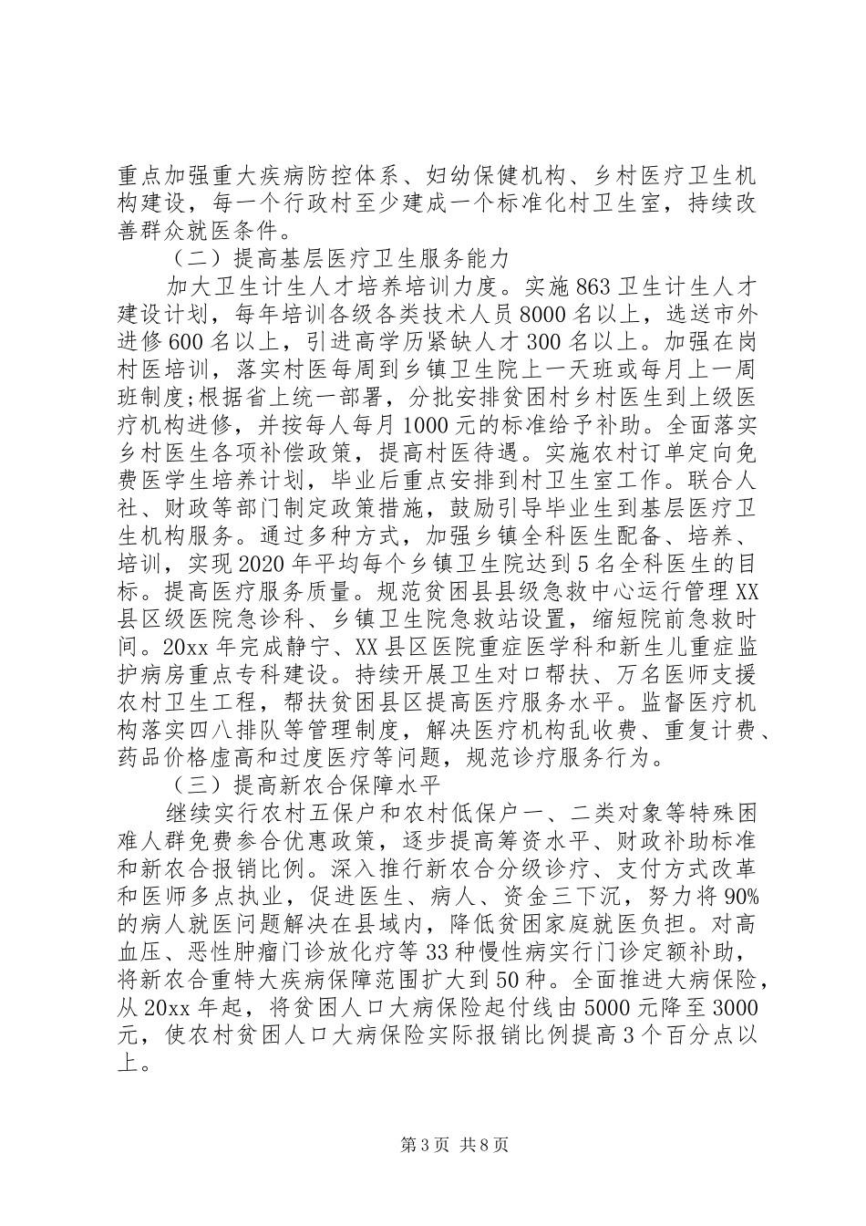 精准医疗实施方案_第3页