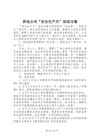 供电公司“安全生产月”活动方案 (10)
